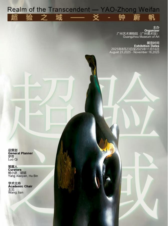 Poster of the exhibition (Photo: Guangzhou Museum of Art)