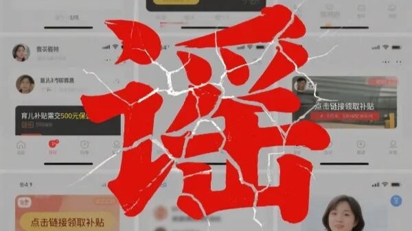 领育儿补贴先交保证金？假的！｜破谣局