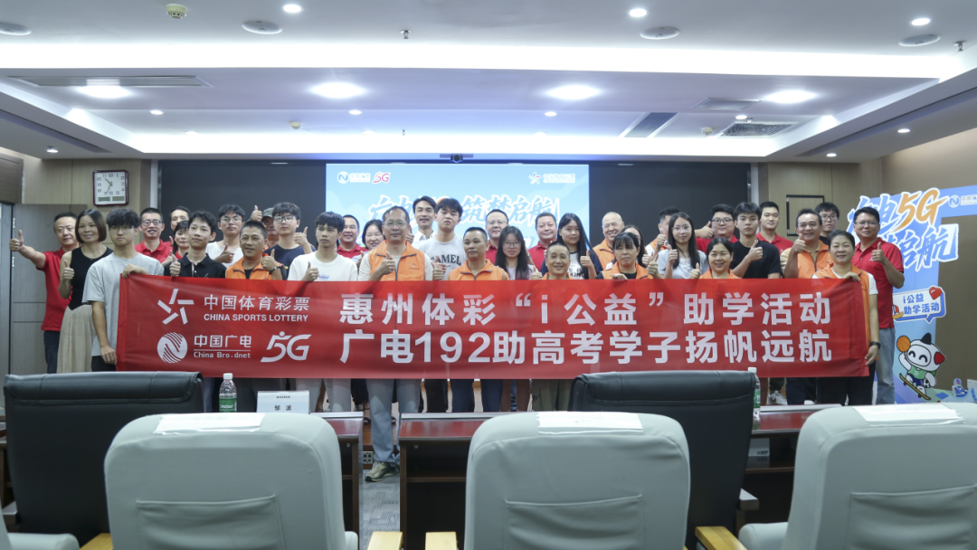 “i”心暖学子！惠州体彩为代销者子女送上“大学助学礼包”