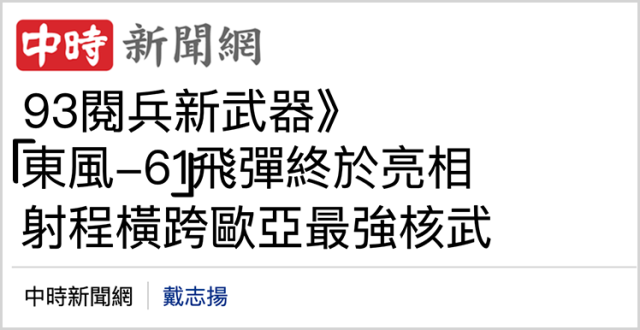 岛内媒体报道截图