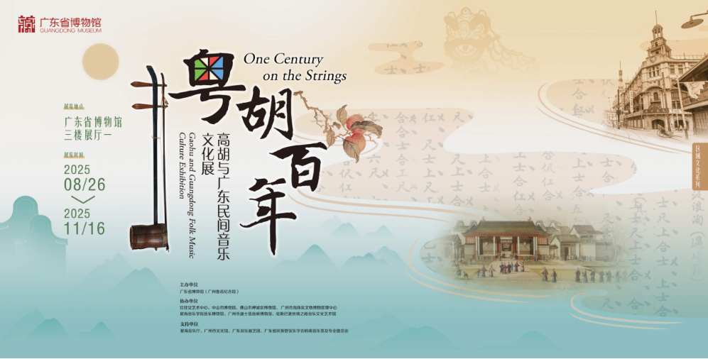 Poster of the exhibition (Photo: Guangdong Museum)