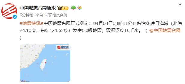 图源：@中国地震台网速报 微博