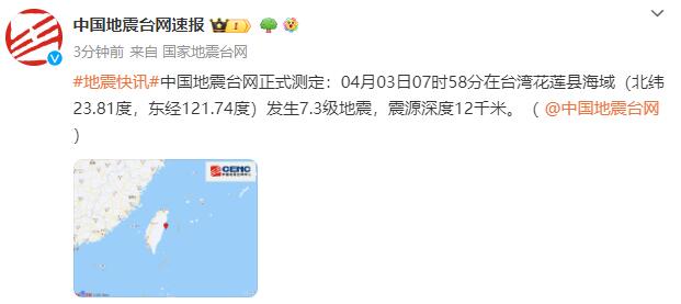 图源�：@中国地震台网速报 微博