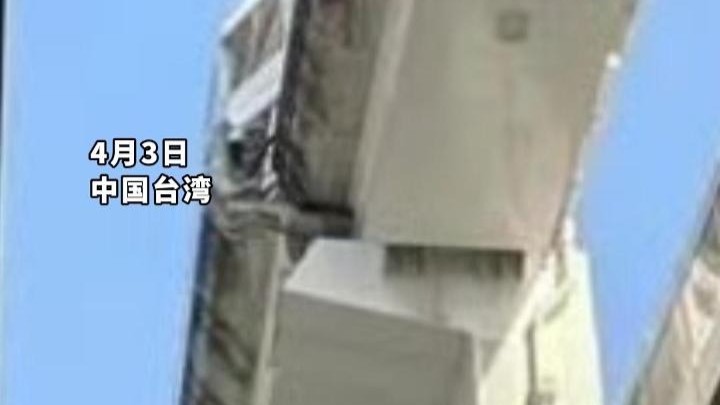 台湾地震网友实拍：山体滑坡！捷运桥体错位！