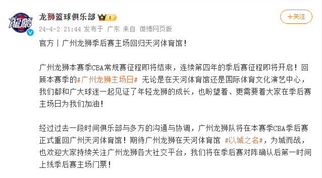 广州龙狮篮球俱乐部微博截图。