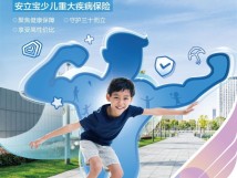 护航儿童健康,新华保险“健康成长季”开启 护航儿童健康,新华保险“健康成长季”开启