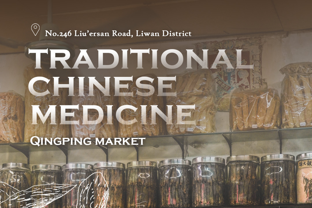 Inside Market | Qingping traditional Chinese medicine market