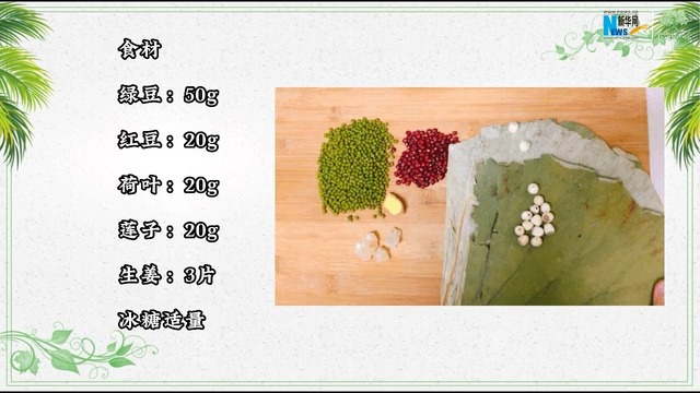 小暑至，盛夏始！一碗“莲豆养心汤” 清热祛暑