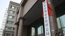 市场监管总局:从未委托任何机构办理线上清退等业务 市场监管总局:从未委托任何机构办理线上清退等业务