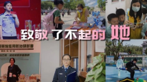 致敬广东禁毒『她力量』,我们(women)也能行 致敬广东禁毒『她力量』,我们(women)也能行