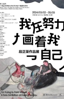 到大学城广美美术馆打卡，看看画家段正渠40年“自画像”