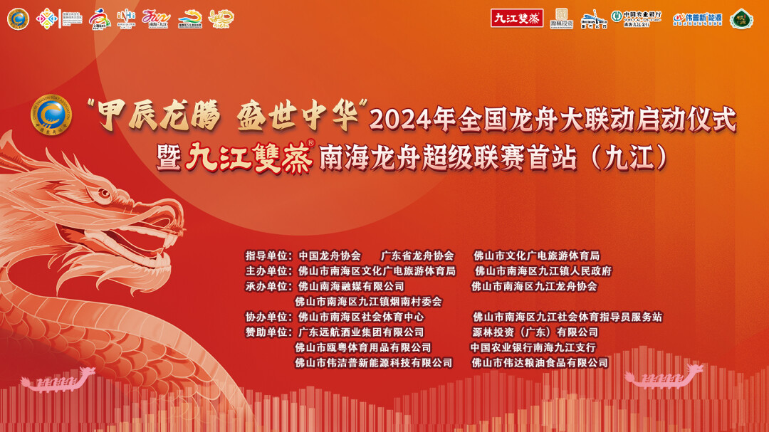 Foshan Nanhai Dragon Boat Super Race kicks off in Foshan