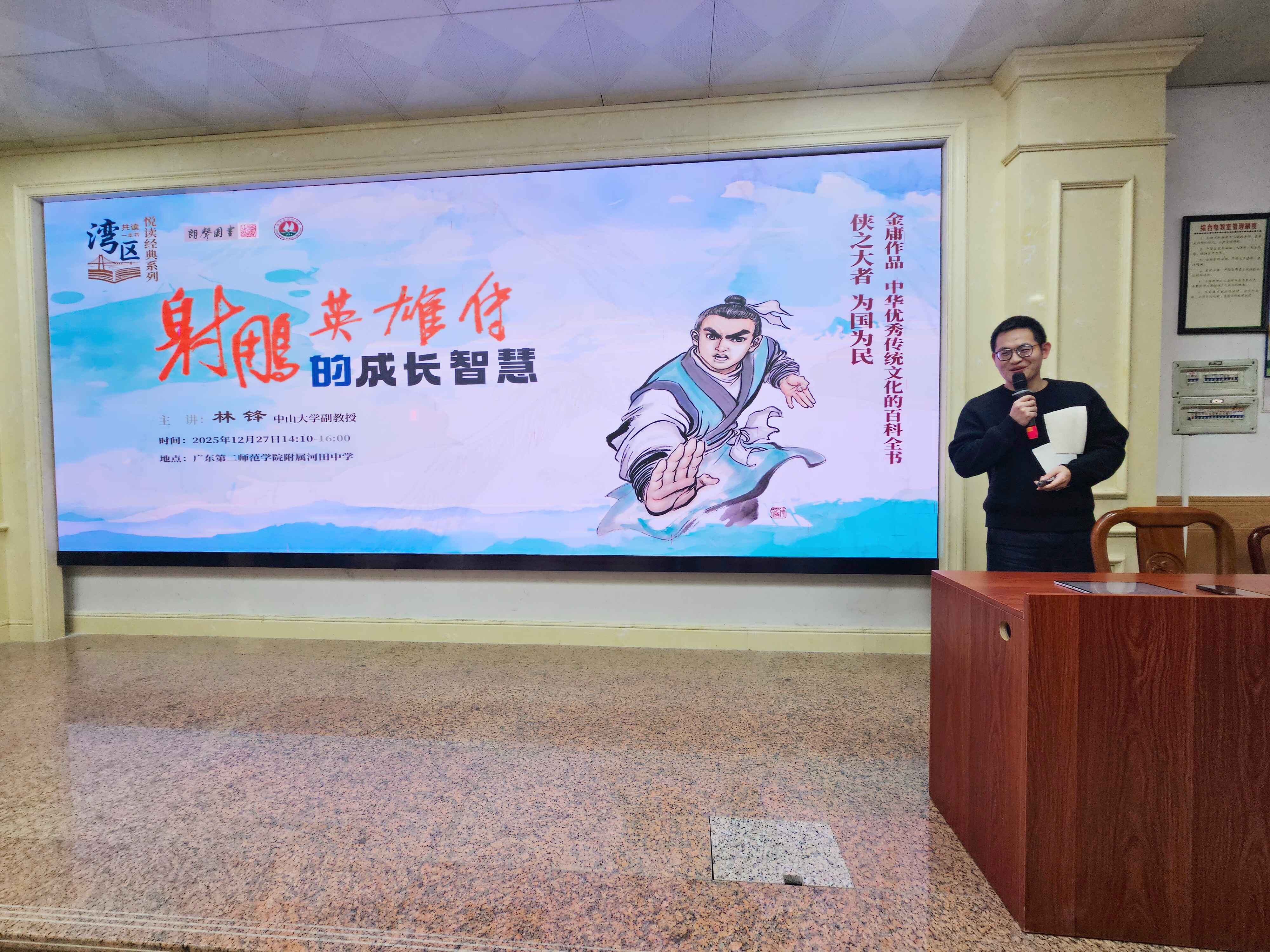 金庸武侠经典走进汕尾！“湾区共读一本书” 悦读经典系列讲座举办