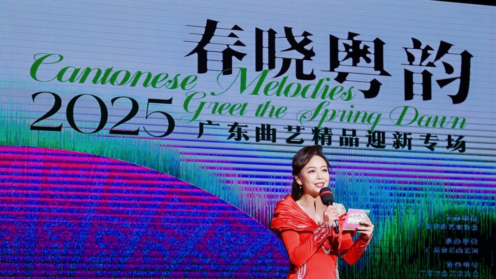 听岭南粤韵，赴一场春晓之约！2025广东曲艺精品迎新专场在广州举行