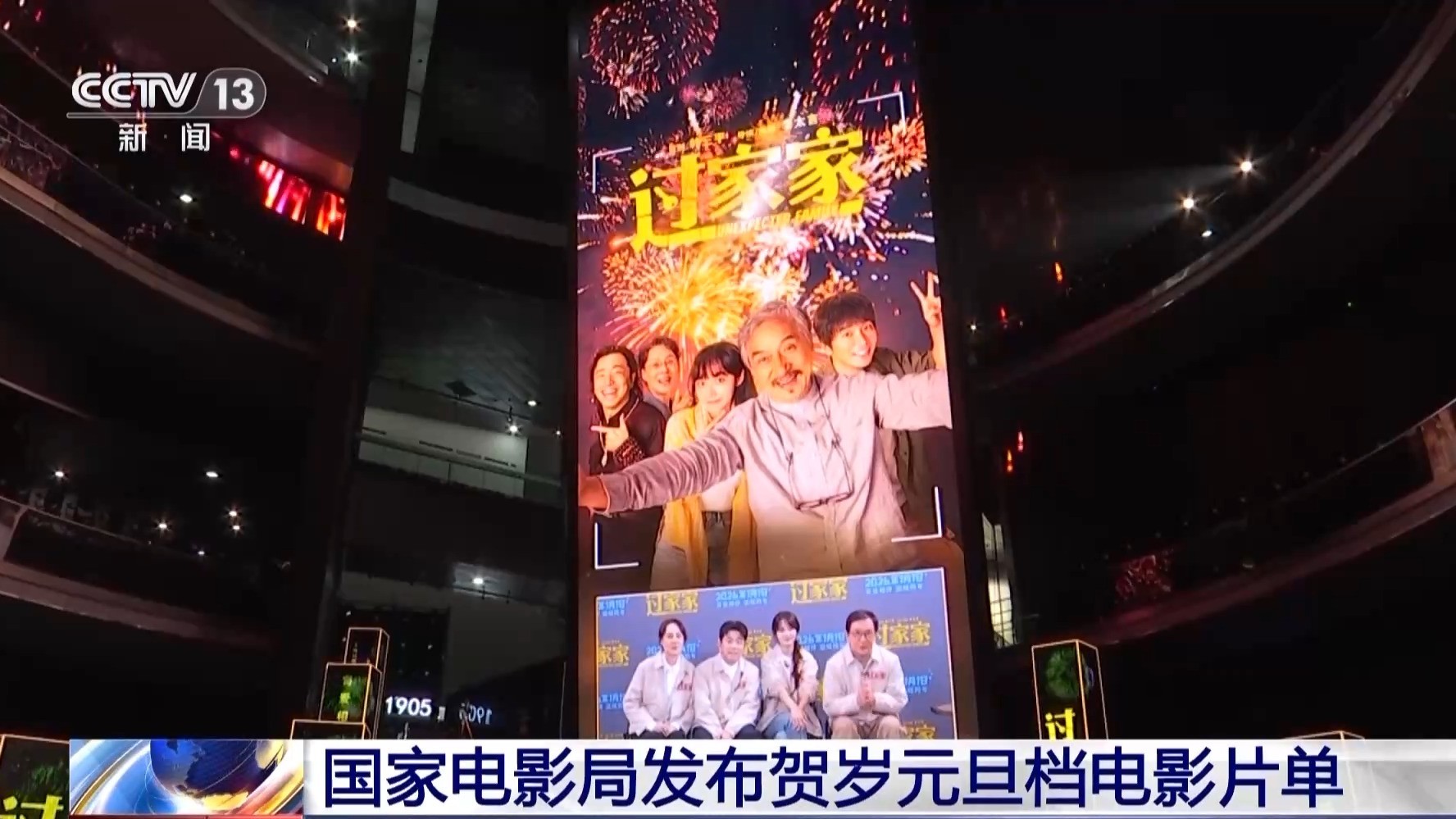 国家电影局发布贺岁元旦档电影片单