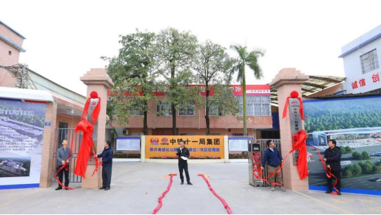 12月26日项目部揭牌仪式顺利举行（摄影：王超）