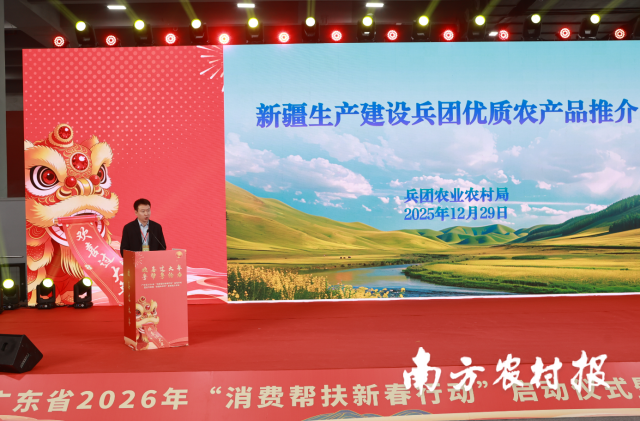 新疆生产建设兵团农业农村局帮扶处副处长李洁琪进行兵团优质农产品推介。