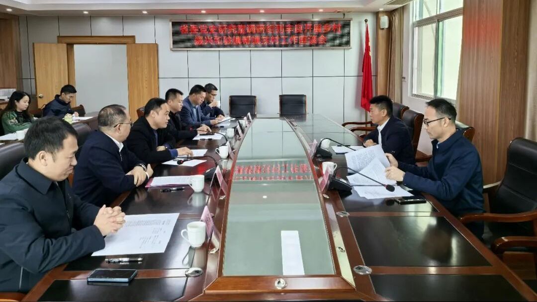 省委党史研究室赴丰顺县调研乡村振兴驻镇帮镇扶村工作