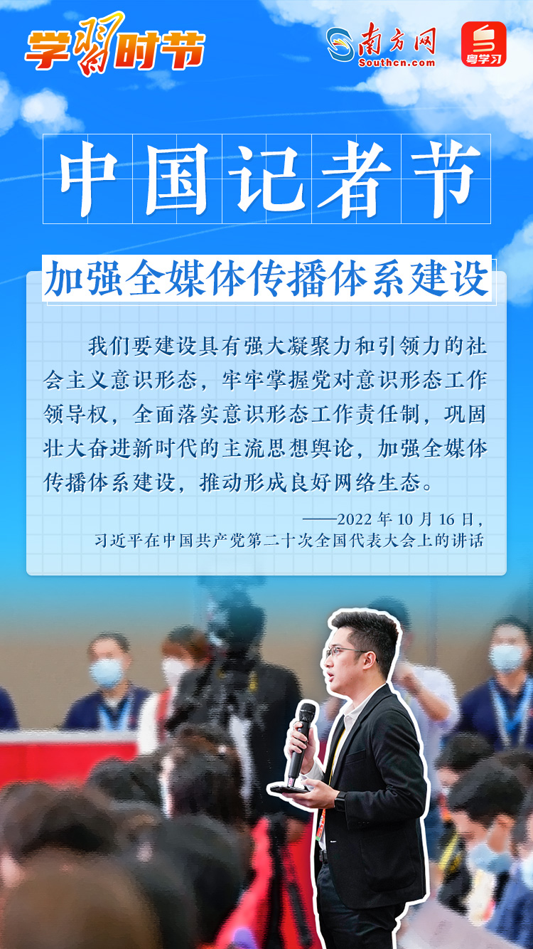 學習時節｜中國記者節，習近平總書記與新聞工作者說說“心里話”