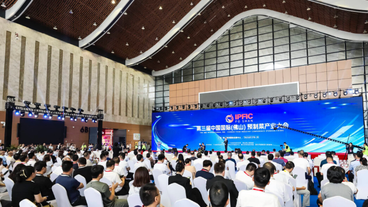 第三届中国国际（佛山）预制菜产业大会在顺德启动