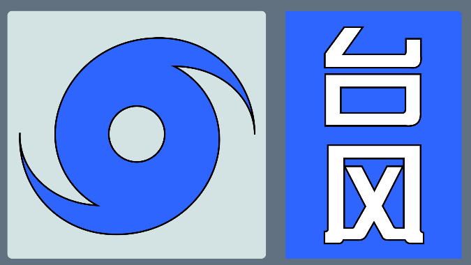 广州多区发布台风蓝色预警！多个车站部分列车将晚点