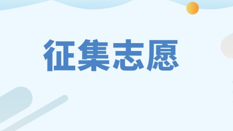 云浮市2025年民办普通高中学校7月19-7月20日征集志愿