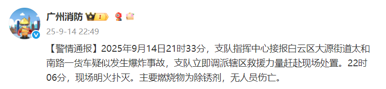 图源：@广州消防 微博