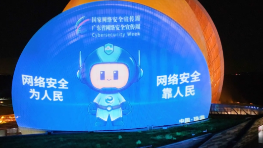 珠海地标建筑为“网安”亮灯