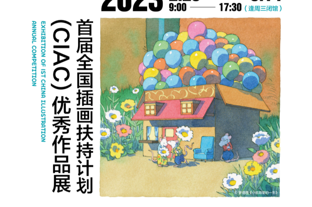 CIAC exhibition, a world of Illustration at Guangzhou Library