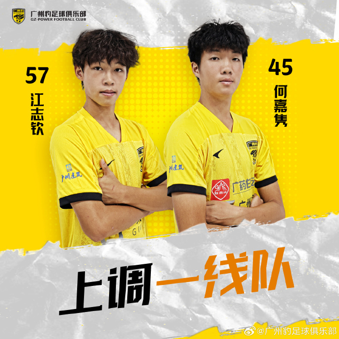 图源：广州豹足球俱乐部官方微博