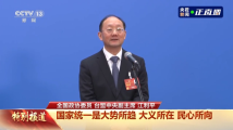 台籍全国政协委员、台盟中央副主席:让我们一路欢歌,坐着高铁去台北 台籍全国政协委员、台盟中央副主席:让我们一路欢歌,坐着高铁去台北