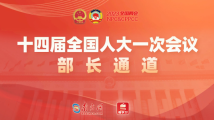 房地产、安全生产、食品安全……一组海报速览第二场“部长通道”要点 房地产、安全生产、食品安全……一组海报速览第二场“部长通道”要点