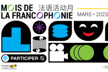 Francophonie Festival features sport activities in Guangdong Francophonie Festival features sport activities in Guangdong
