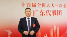 佛山民营企业家热议政府工作报告:立足制造业当家不放松,推进高质量发展不停步! 佛山民营企业家热议政府工作报告:立足制造业当家不放松,推进高质量发展不停步!