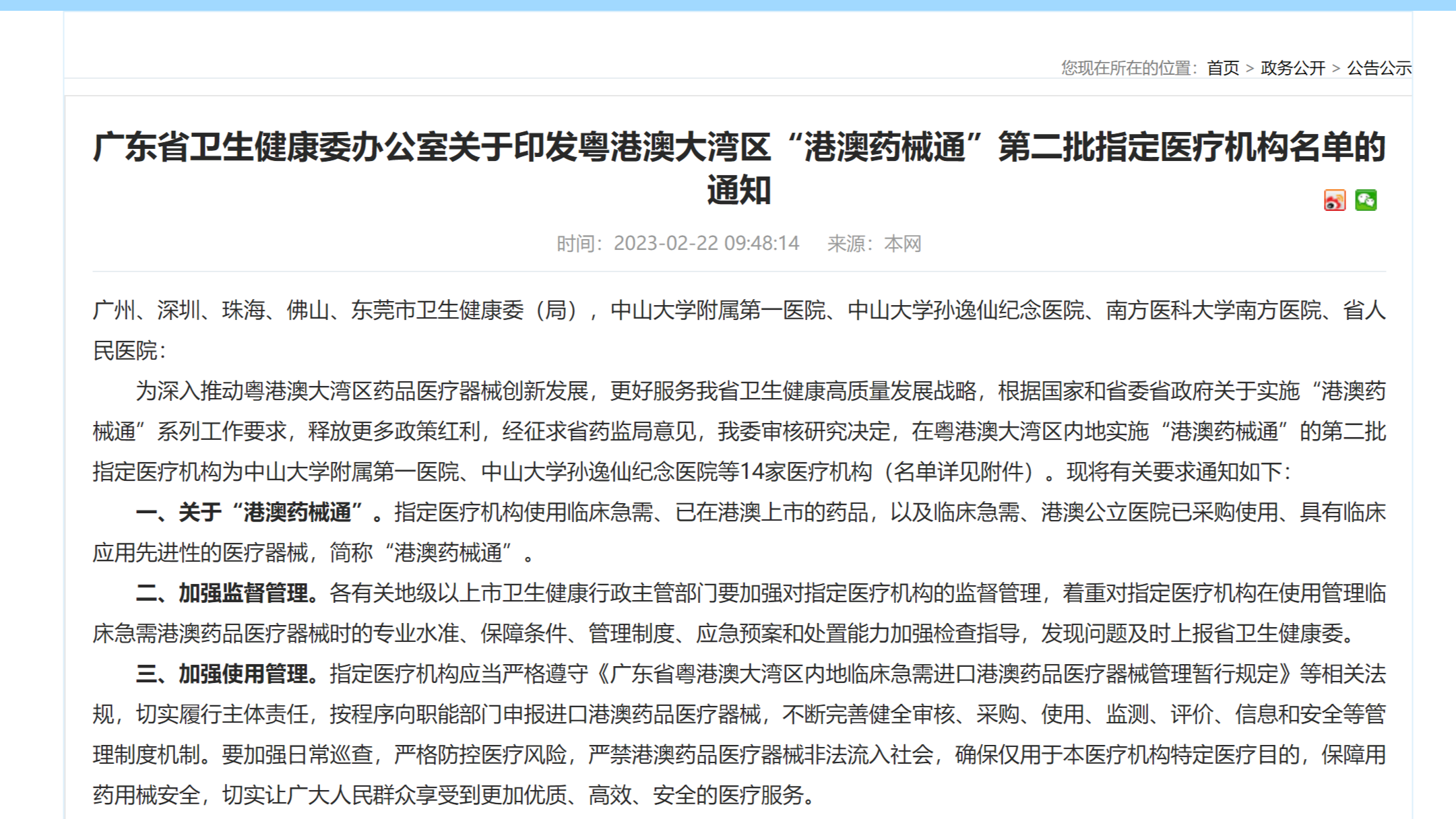 GD adds 14 new hospitals using HK, Macao registered drugs and medical devices