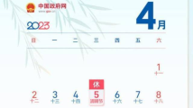 冲上热搜!今年清明假期不调休,仅放假1天 冲上热搜!今年清明假期不调休,仅放假1天