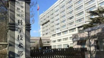 科技部:中国加快实现高水平科技自立自强 科技部:中国加快实现高水平科技自立自强