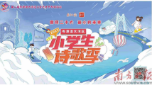 2022年粤港澳大湾区小学生诗歌季再赴“诗歌之约” 2022年粤港澳大湾区小学生诗歌季再赴“诗歌之约”