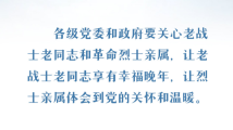 英雄回家|致敬英烈 关爱英雄 习大大这样强调 英雄回家|致敬英烈 关爱英雄 习大大这样强调