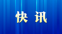19日6时起由澳门入境珠海须持48小时内核酸检测阴性证明 19日6时起由澳门入境珠海须持48小时内核酸检测阴性证明