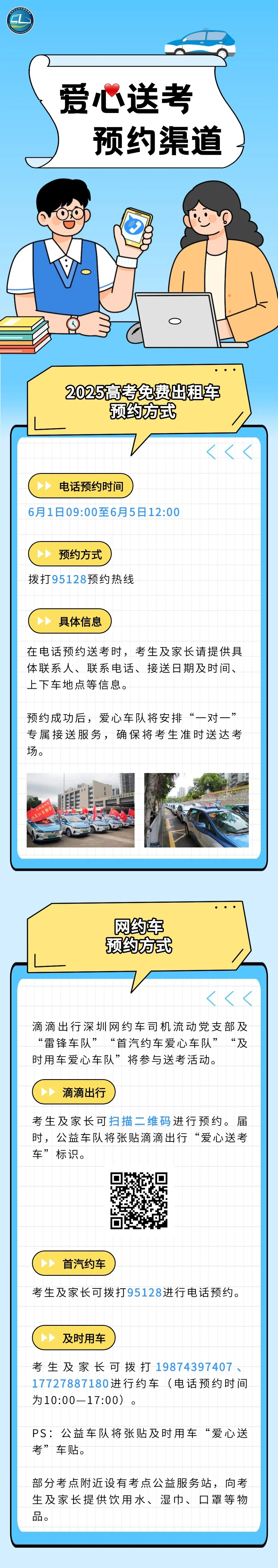 图源“深圳交通”微信公众号