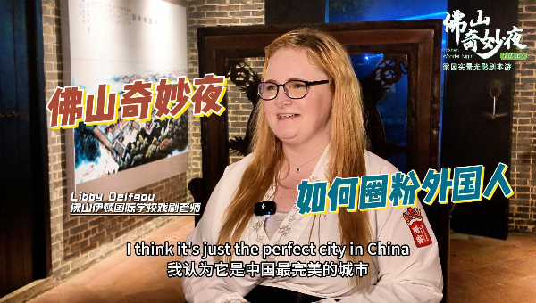 Foreign family enjoy Foshan Wonder Night in Lingnan ancient architecture