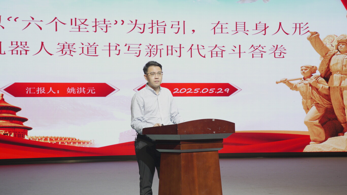 全球首例人形机器人前空翻项目主导人姚淇元作主题宣讲。通讯员供图