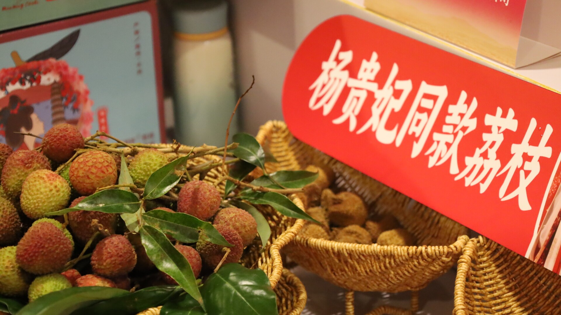 Maoming holds lychee promotion event in Beijing, aiming to go global