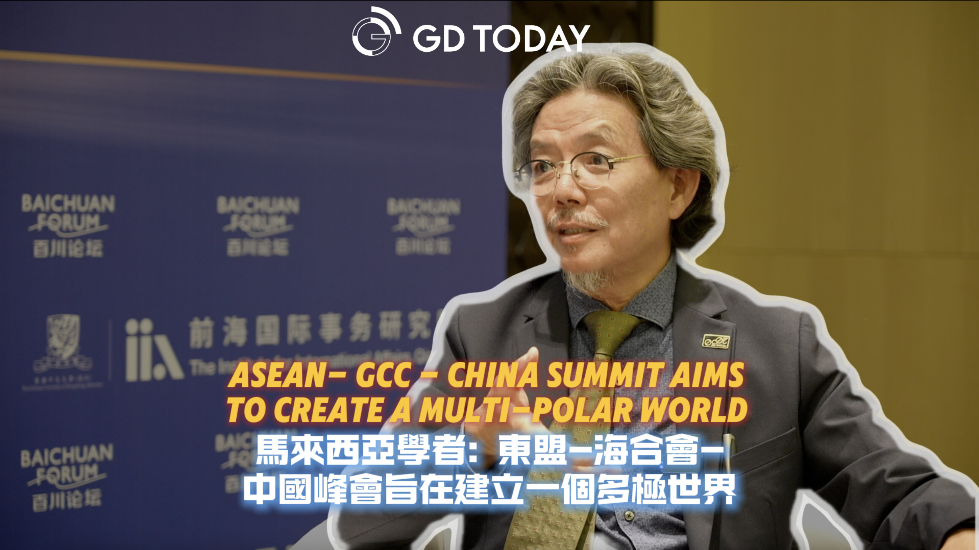 Malaysian scholar: ASEAN- GCC - China Summit aims to create a multi-polar world