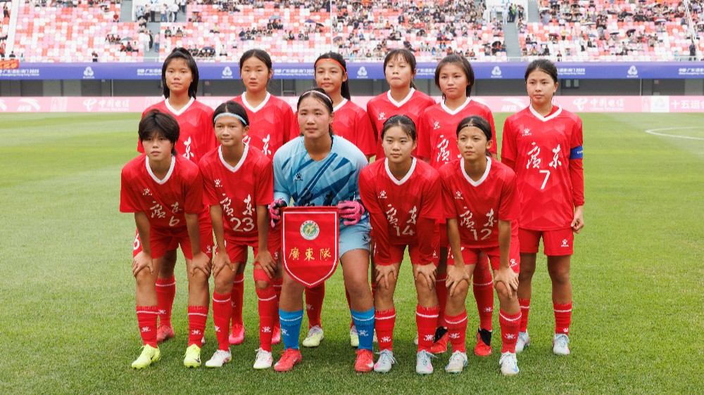 十五运会U16女足开赛 广东队2∶0取得“开门红”