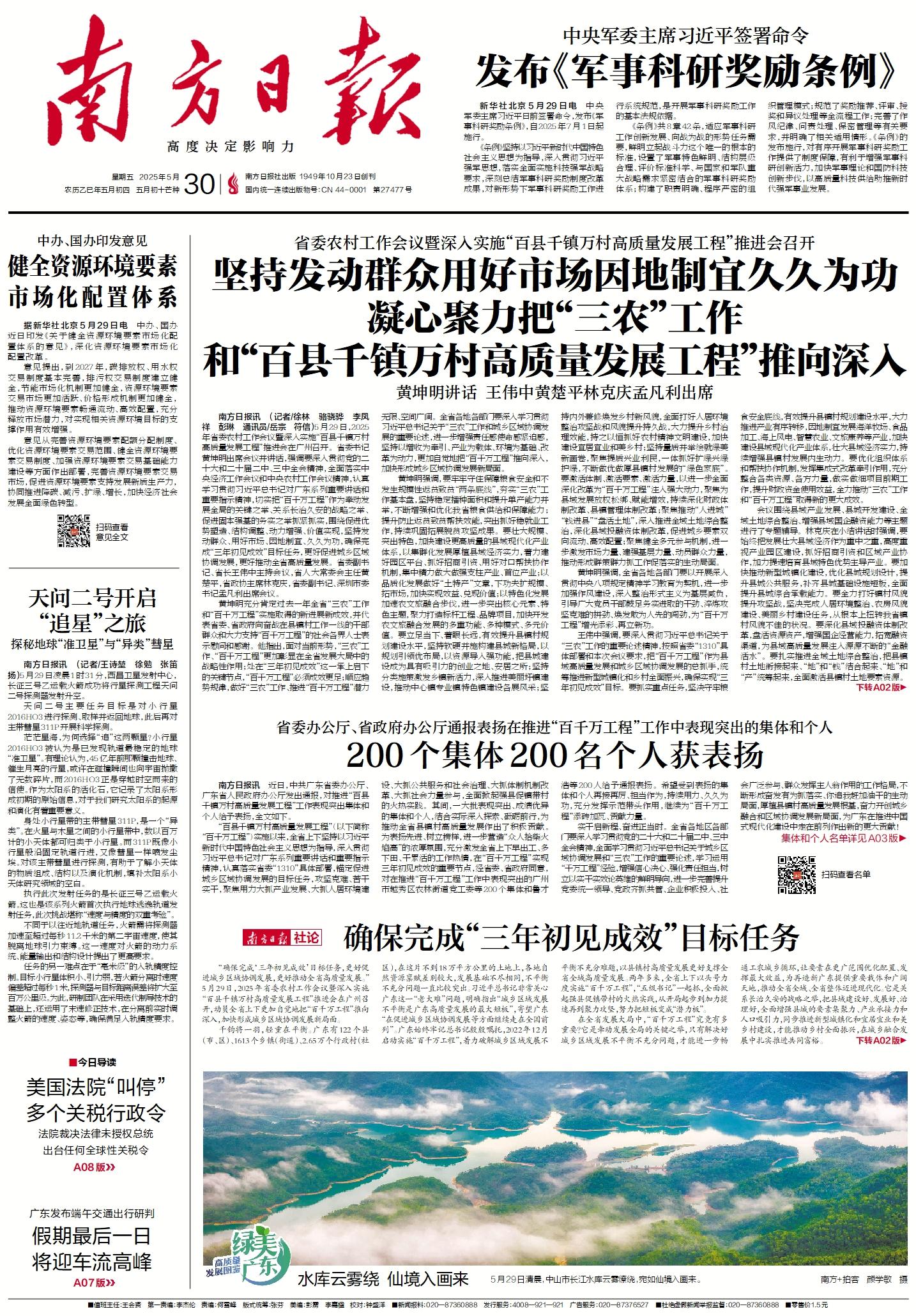 2025-05-30 封面