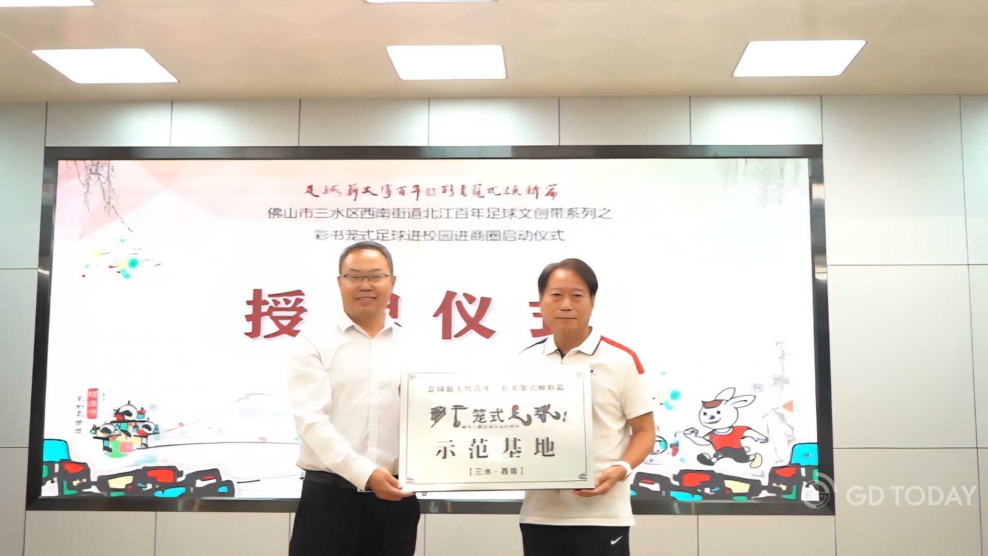 The Guangdong Football Association awards Xinan subdistrict the plaque for “Color Book Caged Football Demonstration Base 南方+ 萧皓隆 拍摄