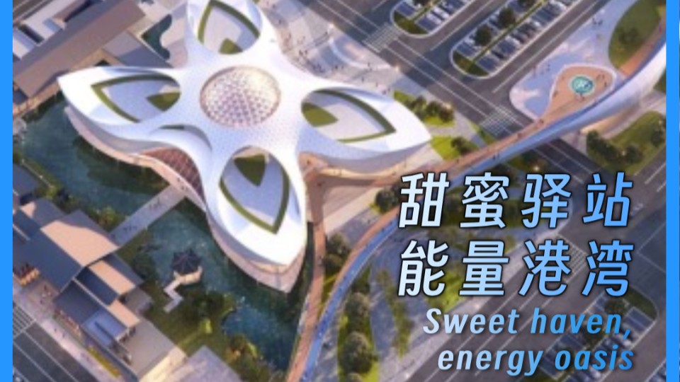 Sweet haven, energy oasis