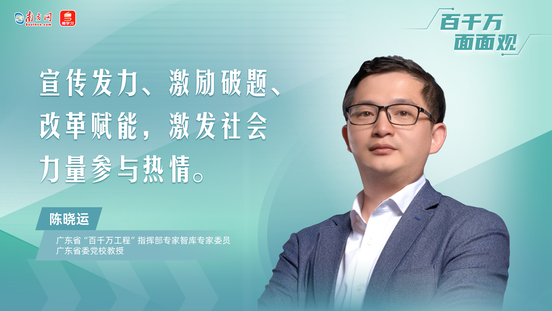陈晓运：做好三大关键，促进社会力量更好参与“百千万工程”｜百千万面面观